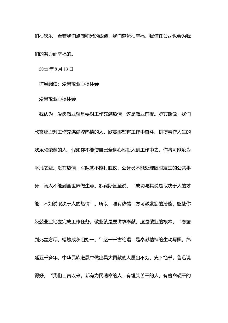 爱岗敬业学习心得_第3页