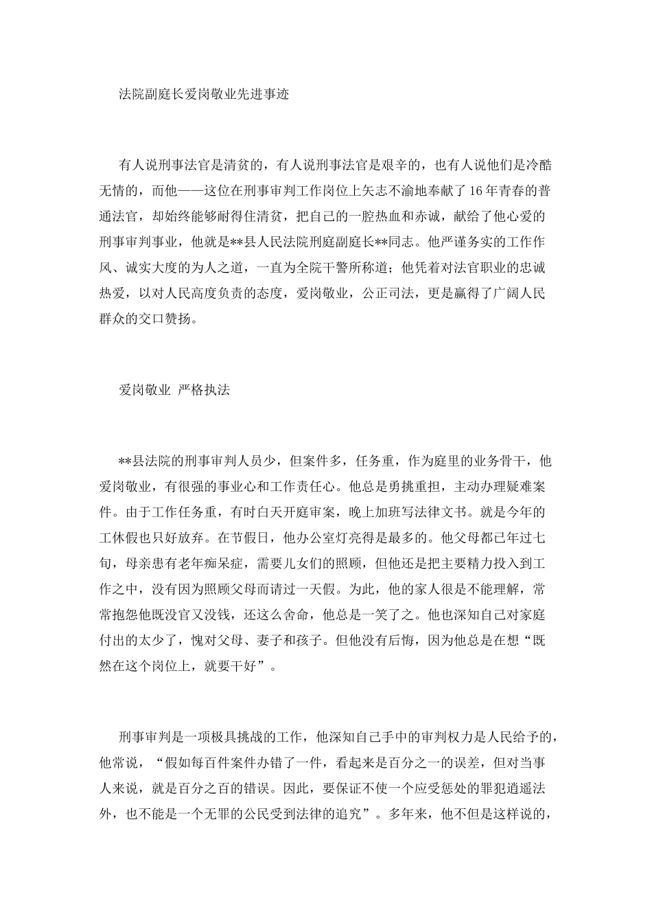 爱岗敬业先进事迹范文_第2页