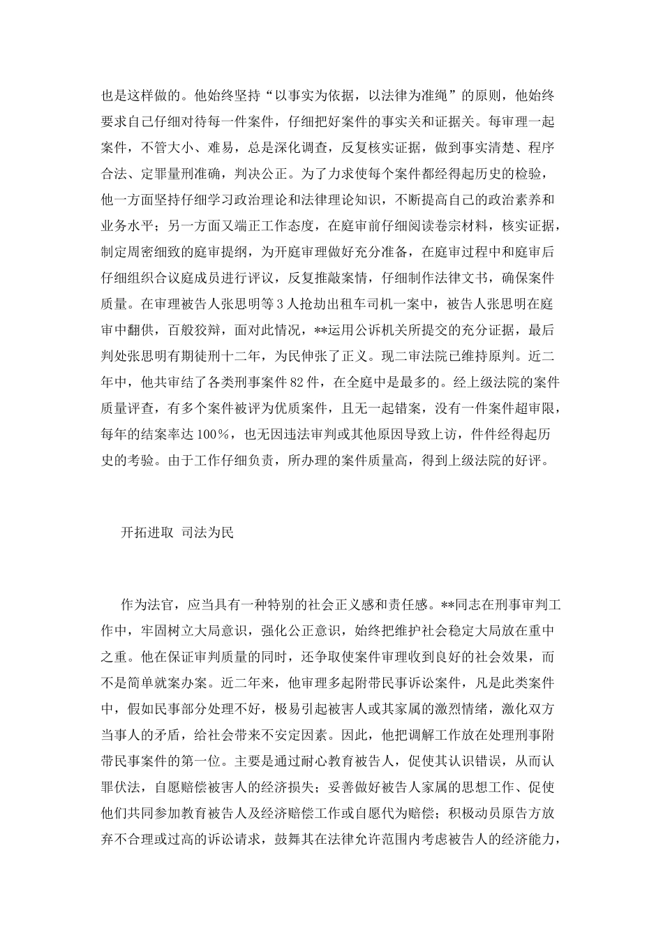 爱岗敬业先进事迹范文_第3页