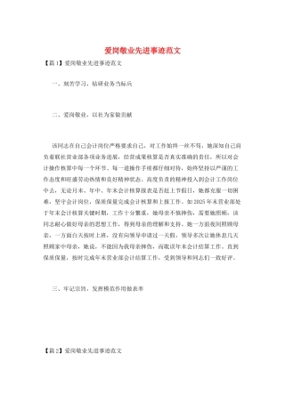 爱岗敬业先进事迹范文