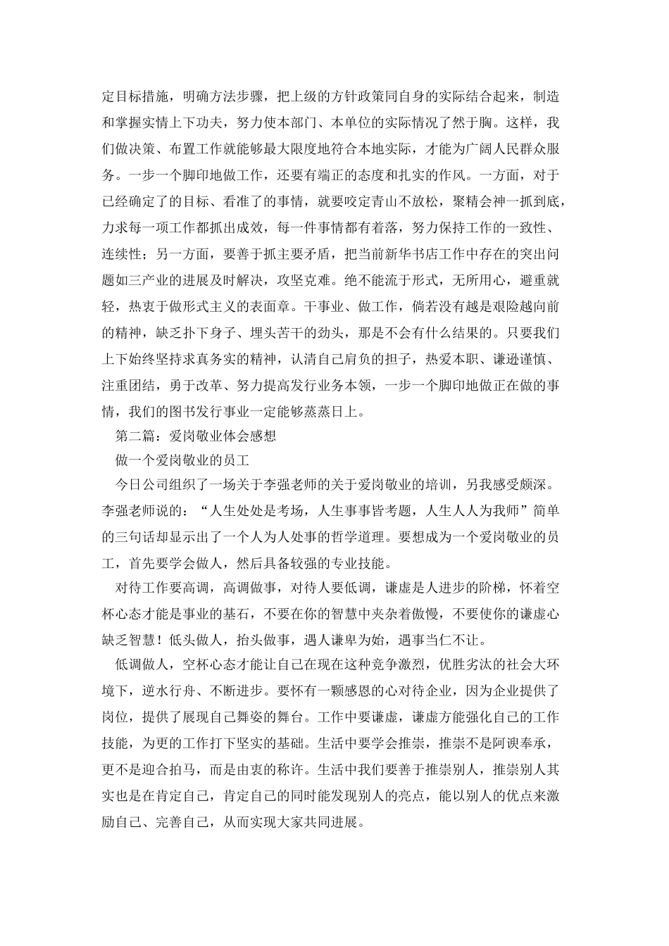 爱岗敬业体会_第2页