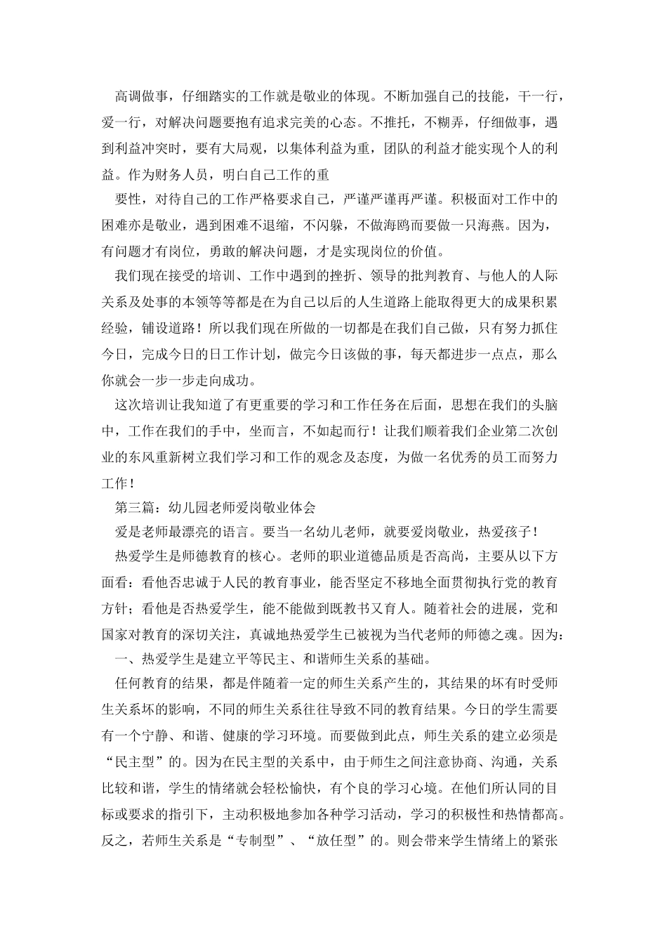 爱岗敬业体会_第3页