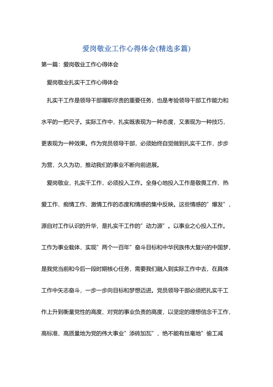 爱岗敬业工作心得体会_第1页