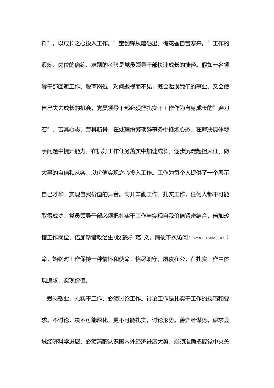 爱岗敬业工作心得体会_第2页