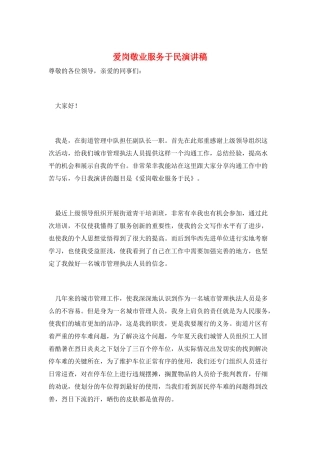 爱岗敬业服务于民演讲稿
