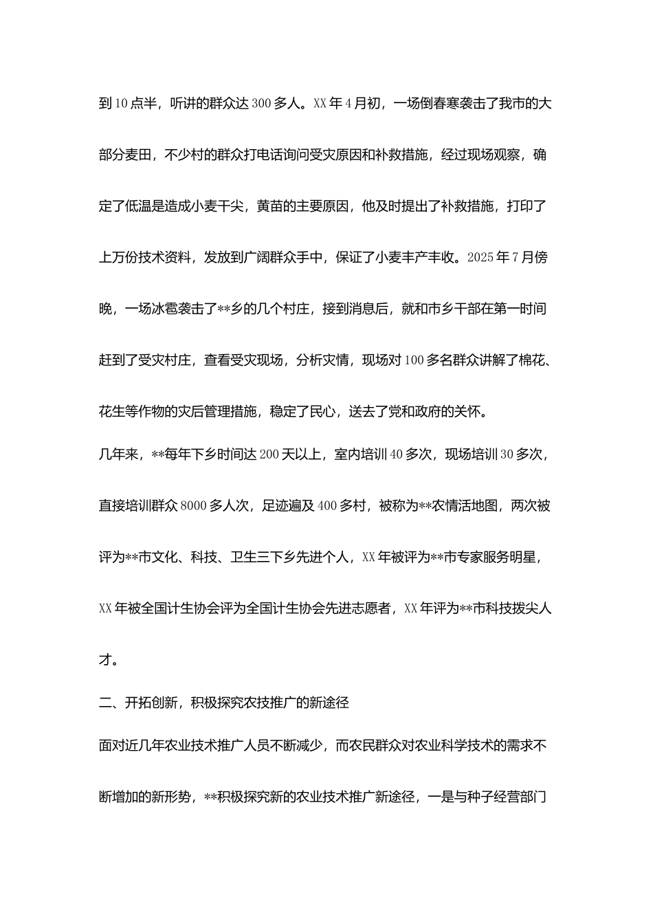 爱岗敬业模范先进事迹_第2页