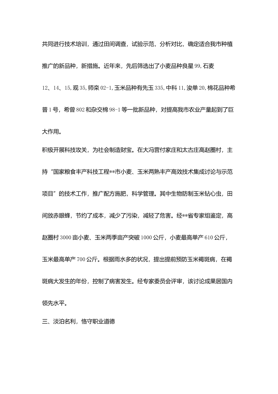 爱岗敬业模范先进事迹_第3页