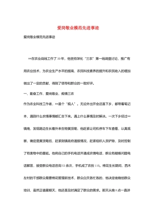 爱岗敬业模范先进事迹