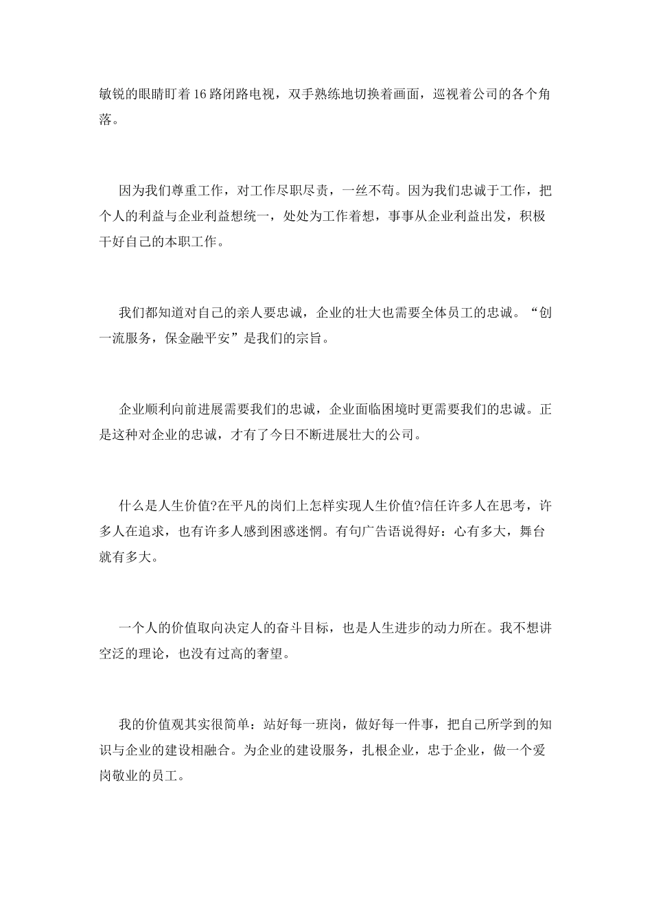 爱岗敬业心得体会范文_第2页