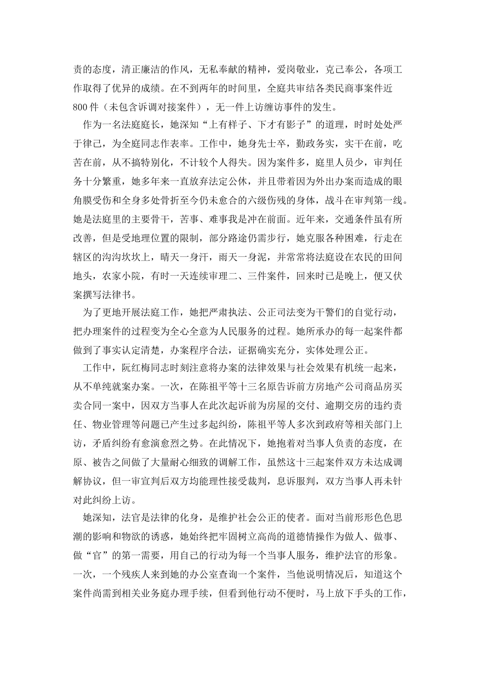 爱岗敬业模范女法官先进事迹材料_第2页