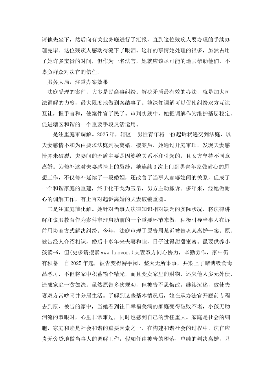 爱岗敬业模范女法官先进事迹材料_第3页