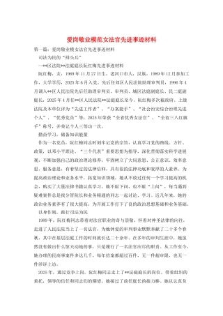 爱岗敬业模范女法官先进事迹材料
