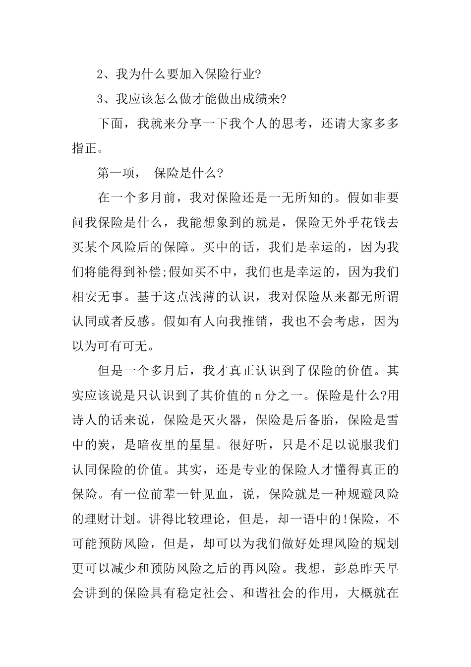 爱岗敬业比赛演讲稿_第2页