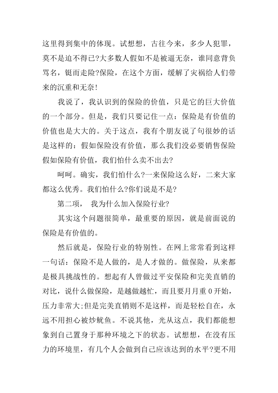 爱岗敬业比赛演讲稿_第3页