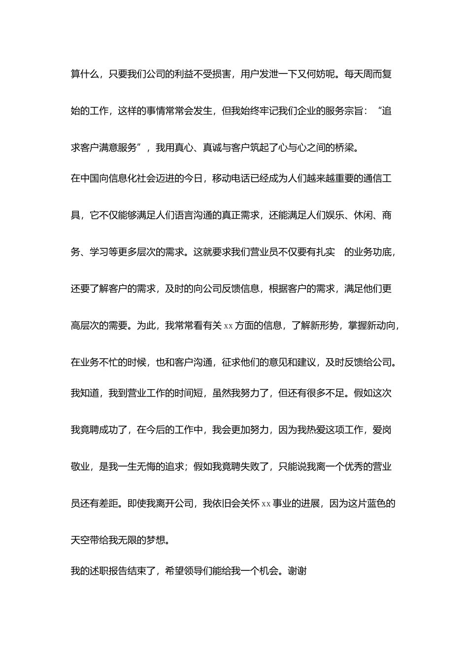 爱岗敬业演讲稿_第3页