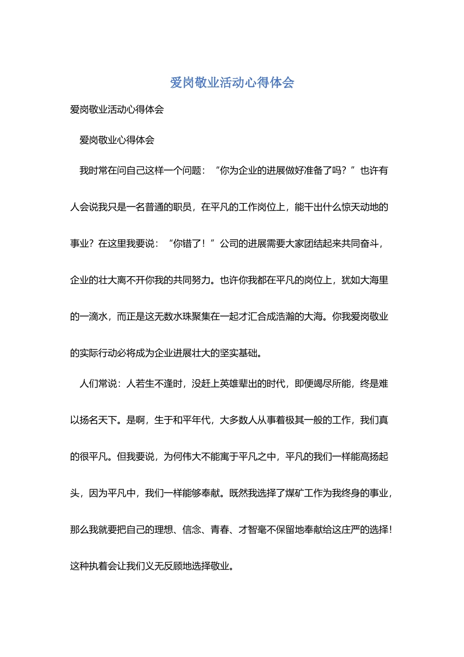 爱岗敬业活动心得体会_第1页