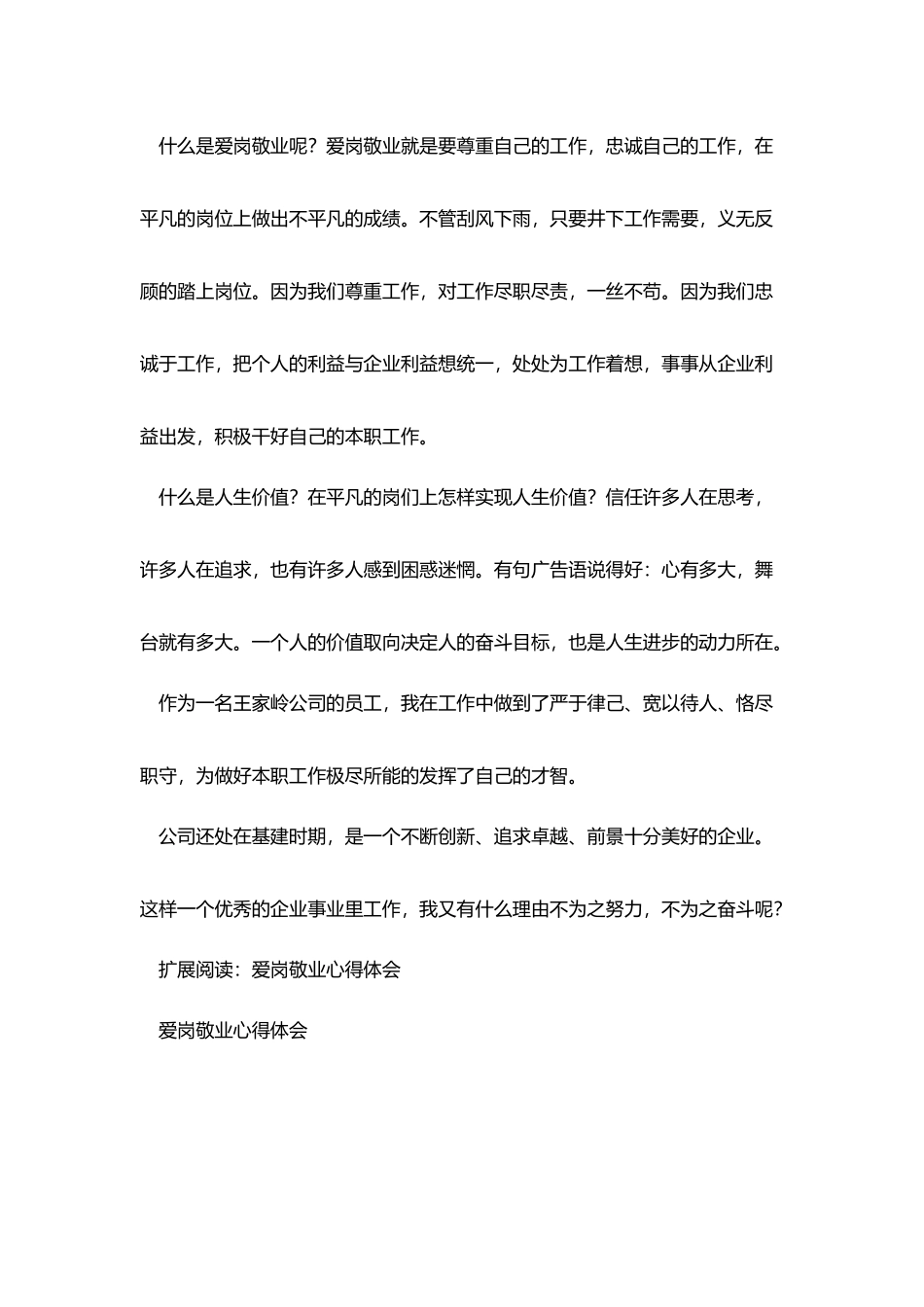 爱岗敬业活动心得体会_第2页