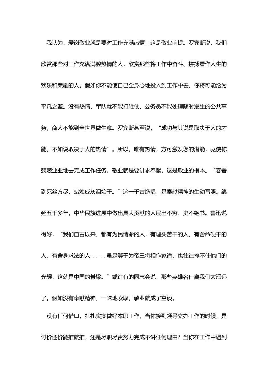 爱岗敬业活动心得体会_第3页