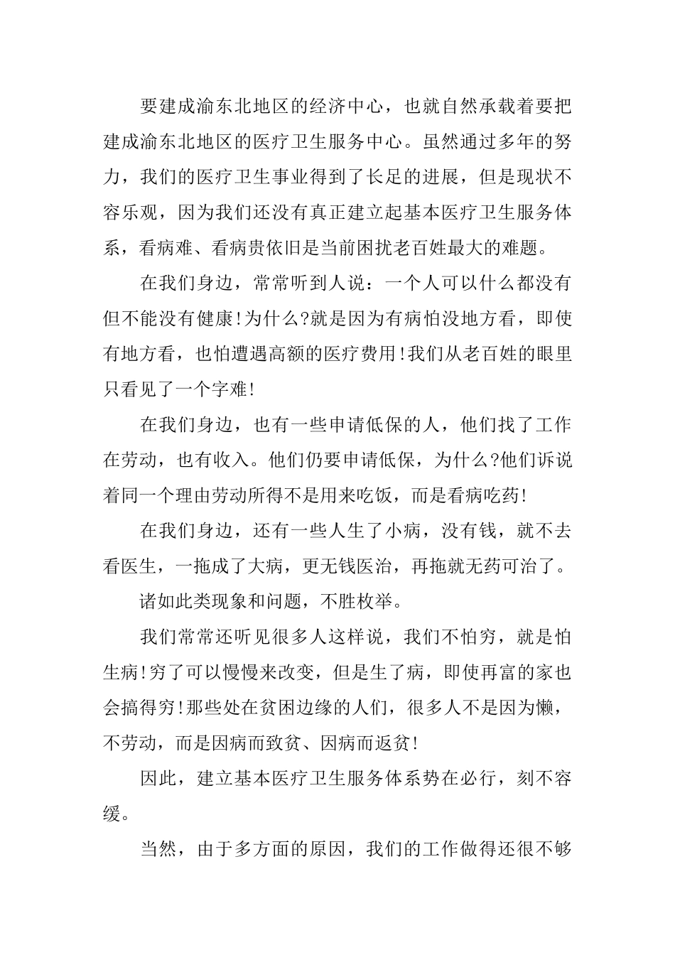 爱岗敬业演讲稿医生_第2页