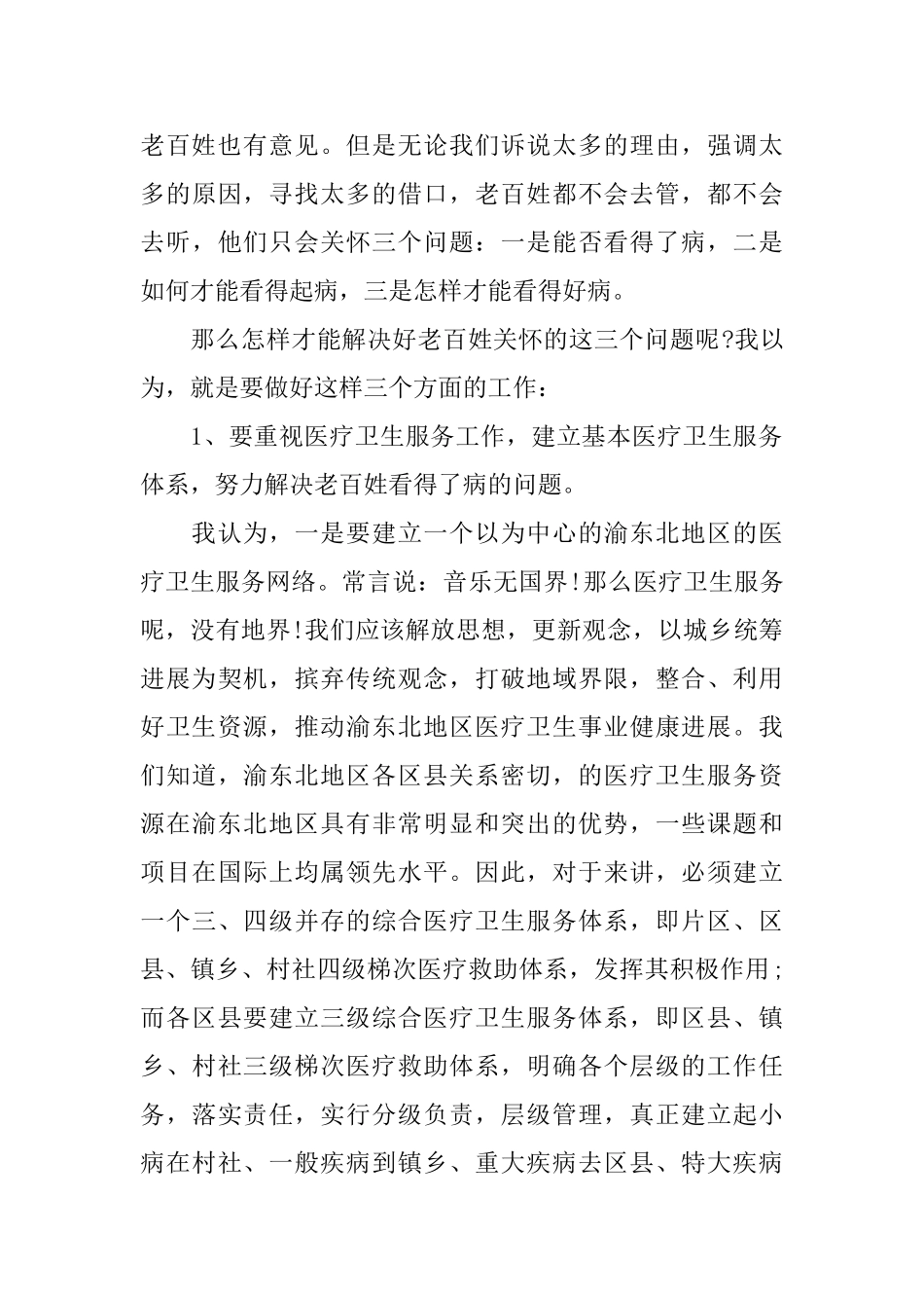 爱岗敬业演讲稿医生_第3页