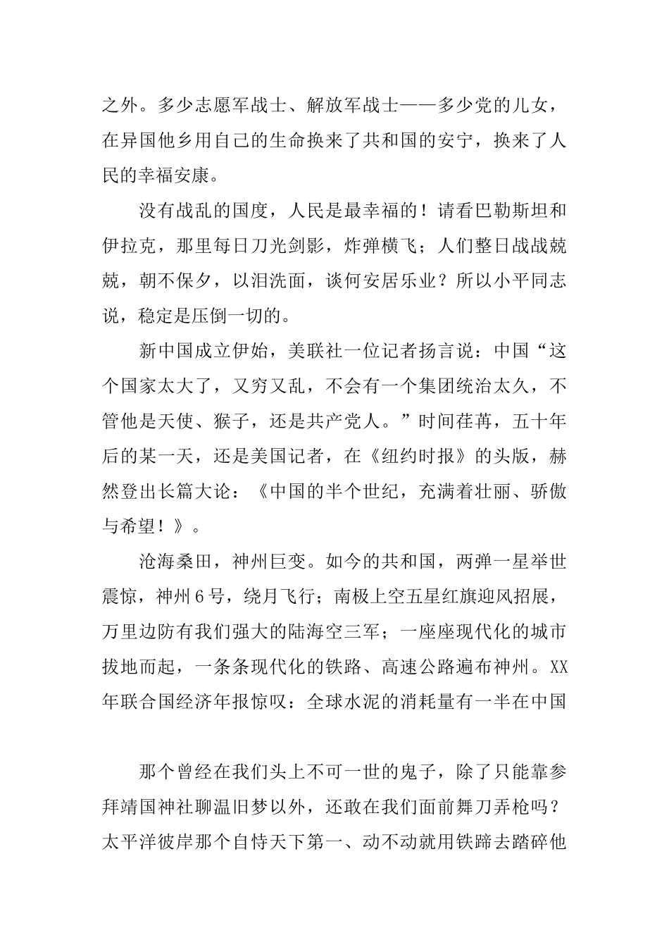 爱岗敬业演讲稿——只有共产党才能稳定中国_第2页