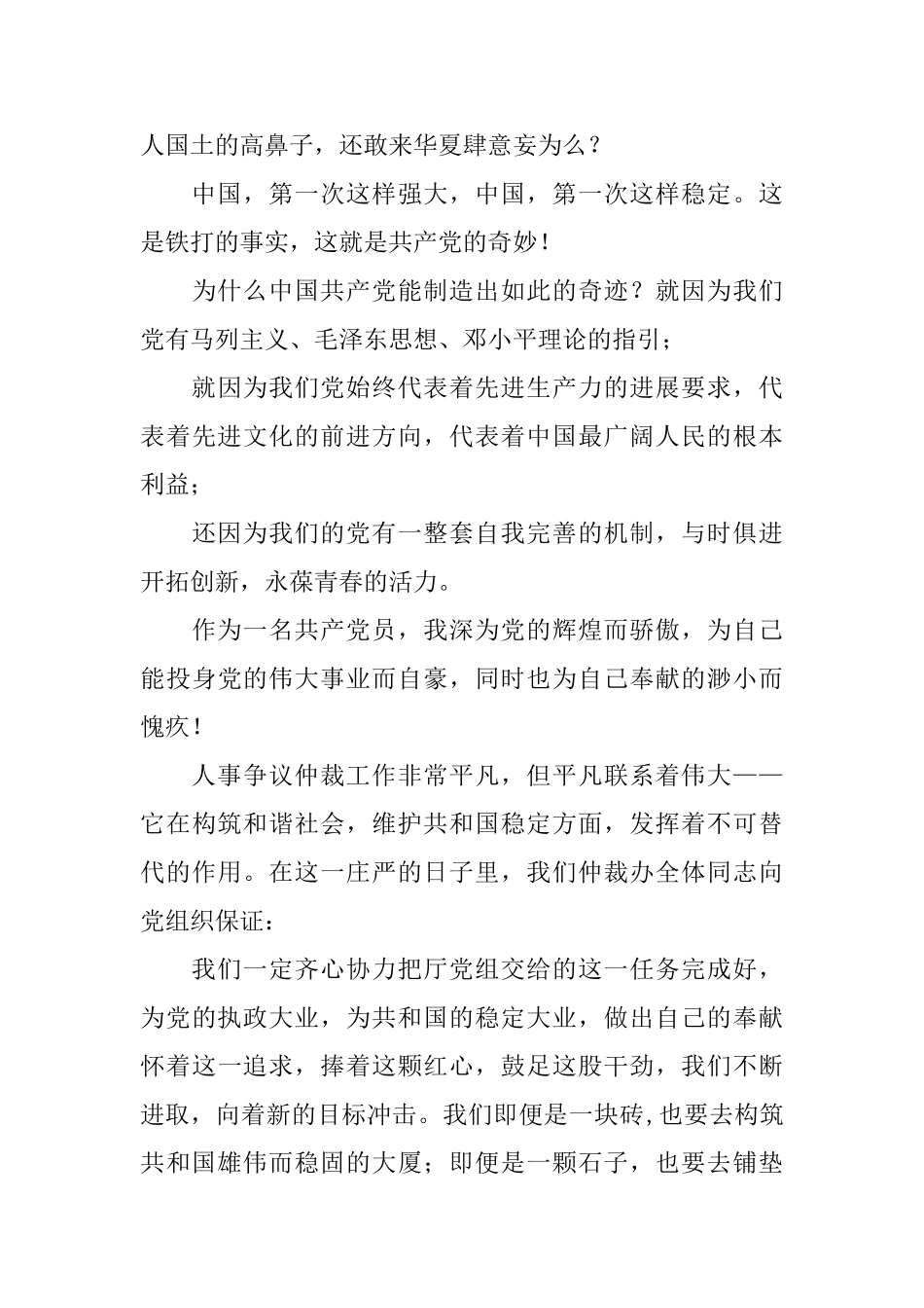 爱岗敬业演讲稿——只有共产党才能稳定中国_第3页