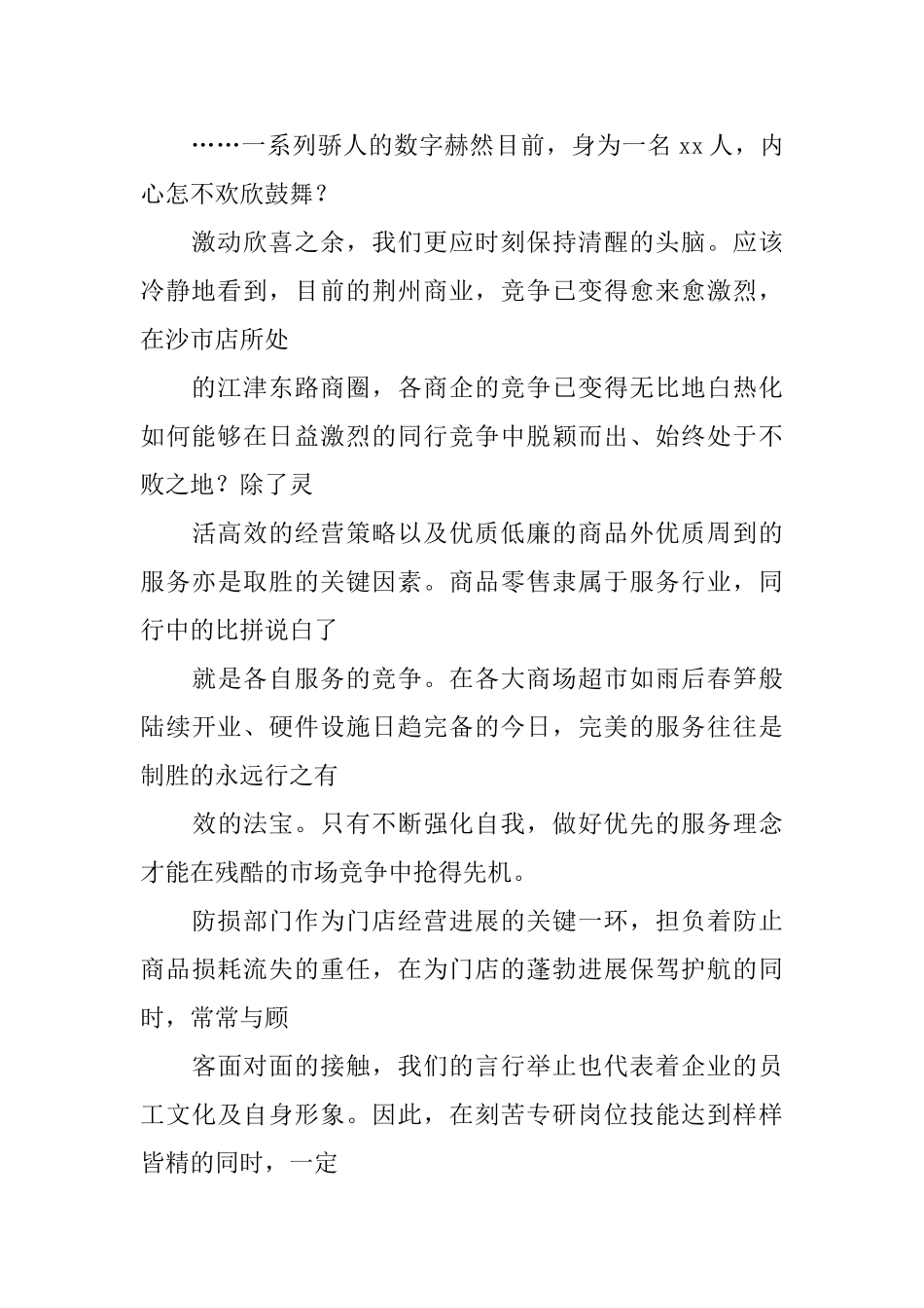爱岗敬业演讲稿：为更加辉煌的明天而不懈奋斗_第2页