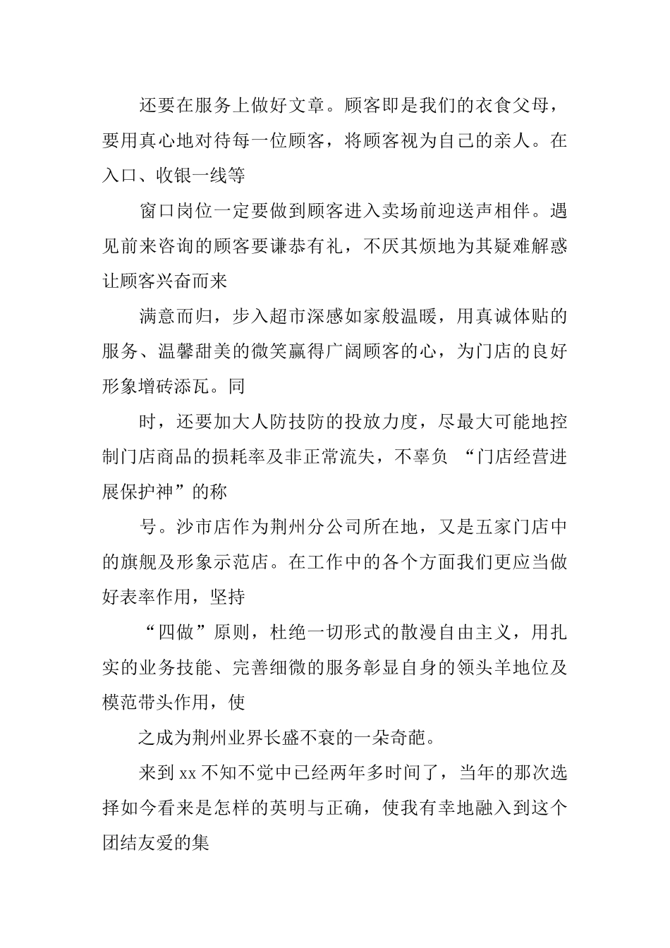 爱岗敬业演讲稿：为更加辉煌的明天而不懈奋斗_第3页