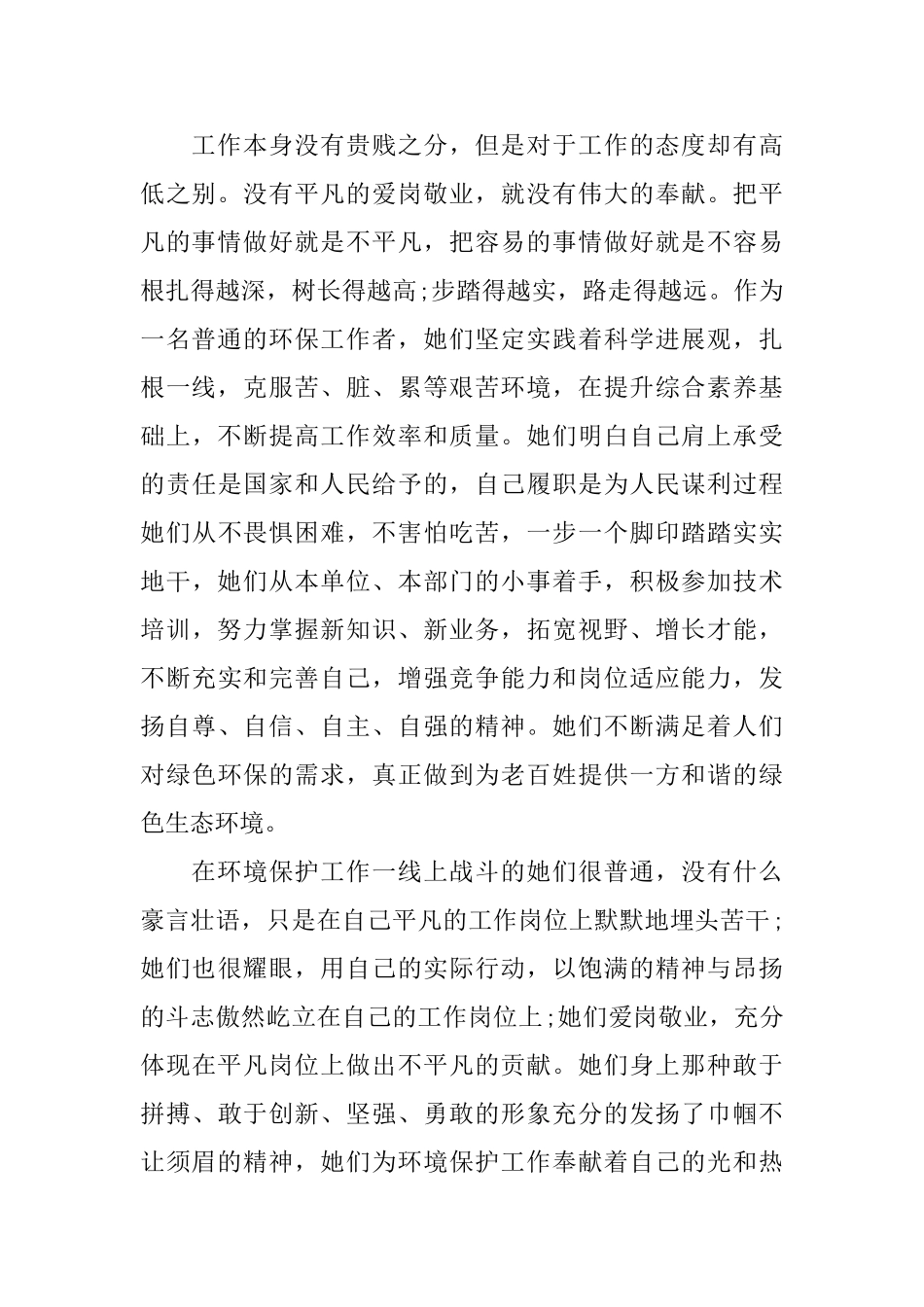 爱岗敬业演讲稿职工_第2页