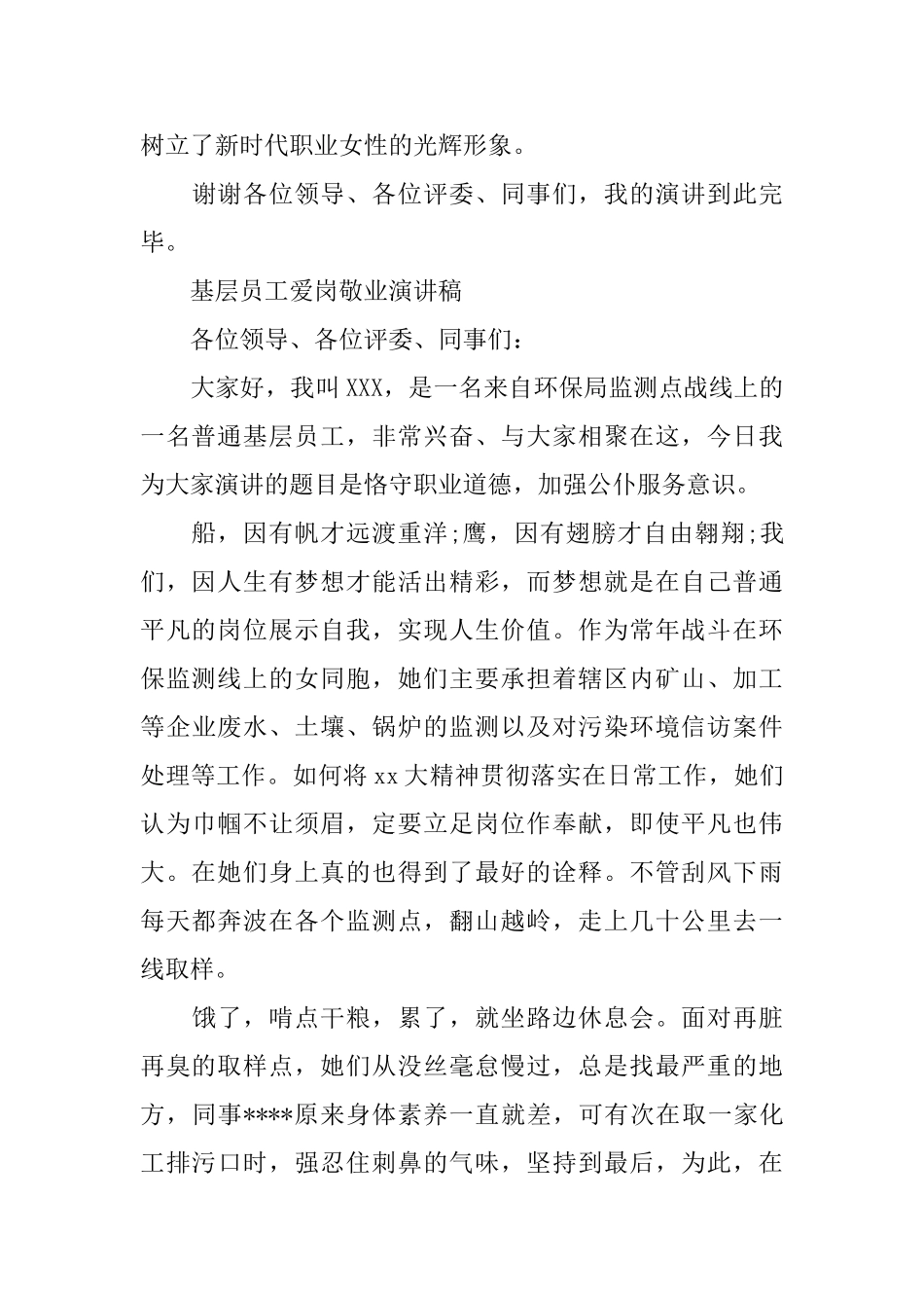 爱岗敬业演讲稿职工_第3页