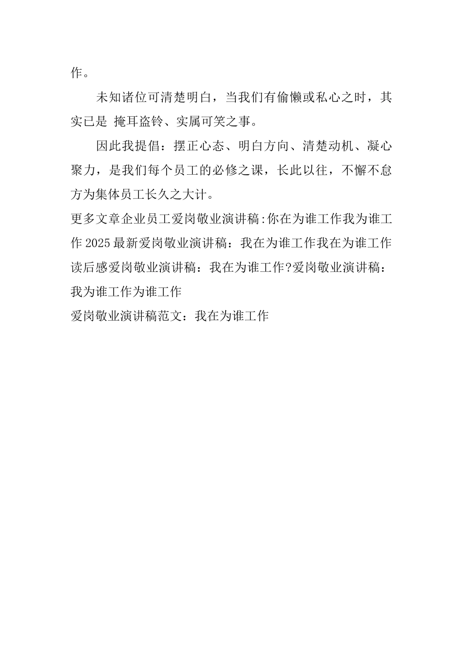 爱岗敬业演讲稿范文：我在为谁工作_第2页