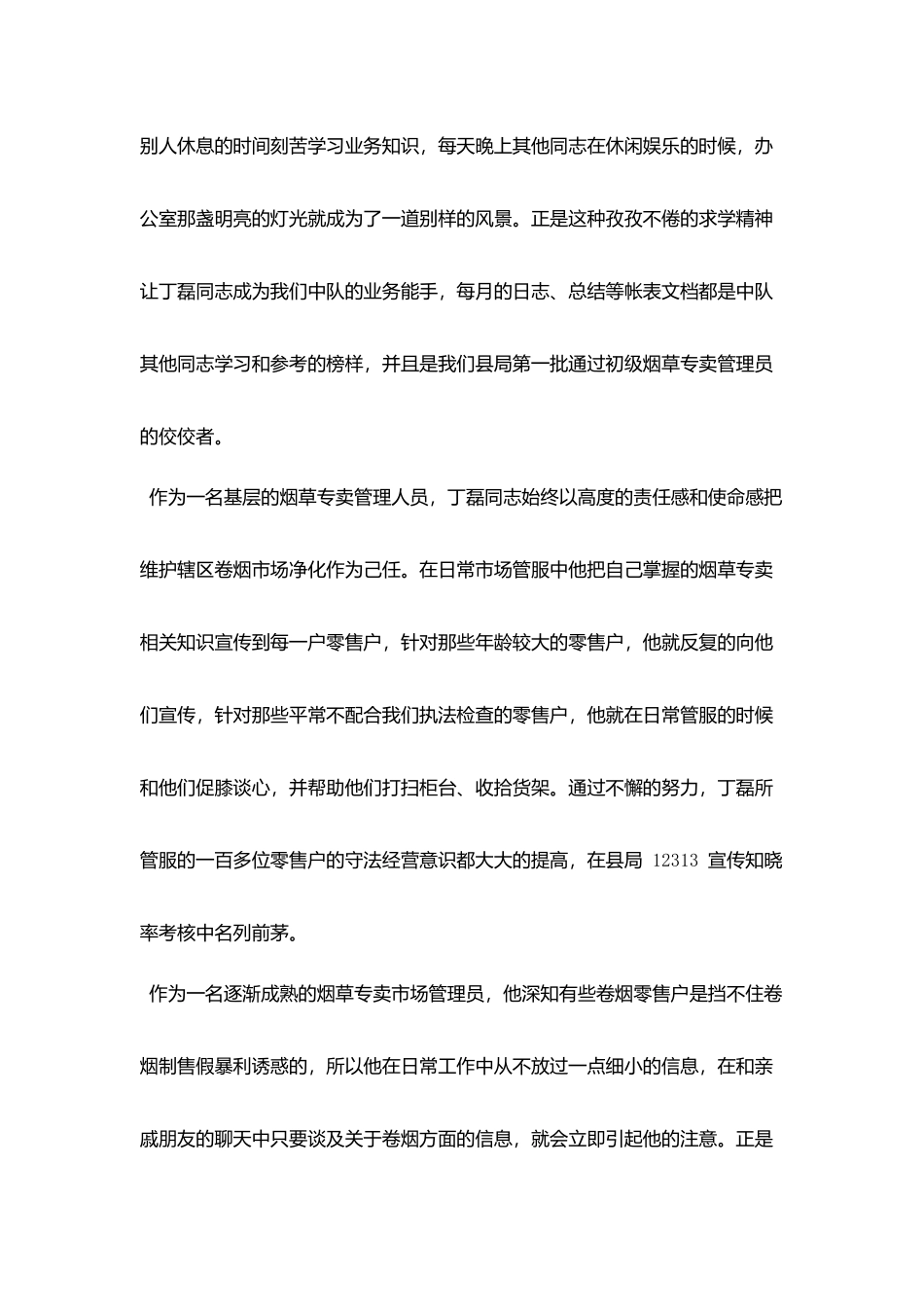 爱岗敬业演讲稿：让生命在敬业奉献中闪光_第2页