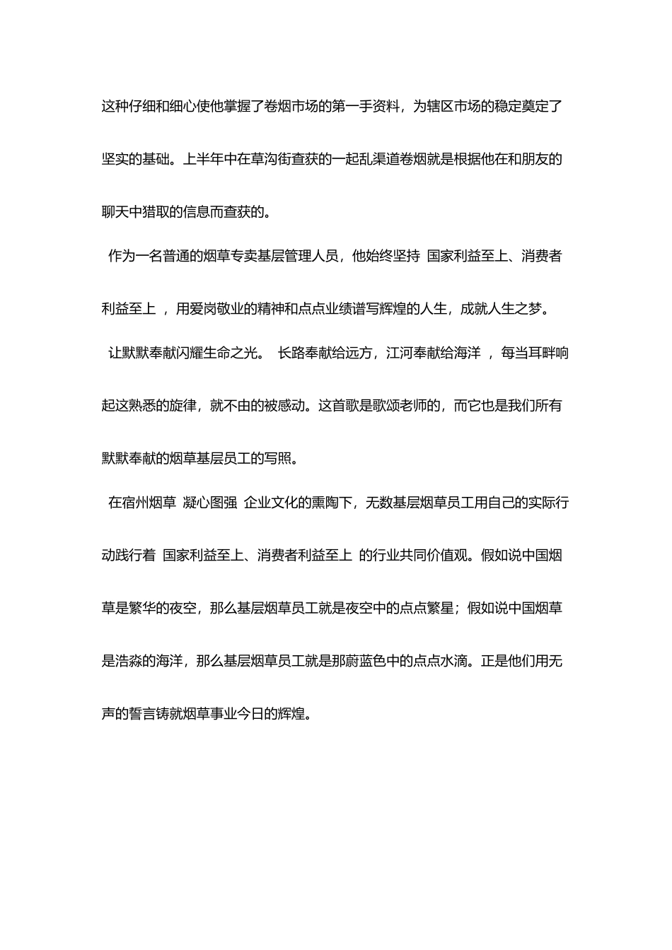 爱岗敬业演讲稿：让生命在敬业奉献中闪光_第3页