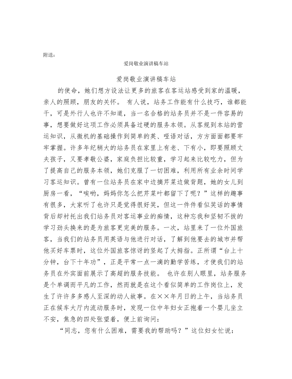 爱岗敬业演讲稿计划生育_第3页