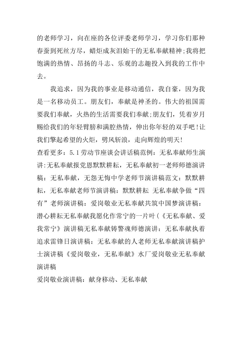 爱岗敬业演讲稿：献身移动、无私奉献_第3页