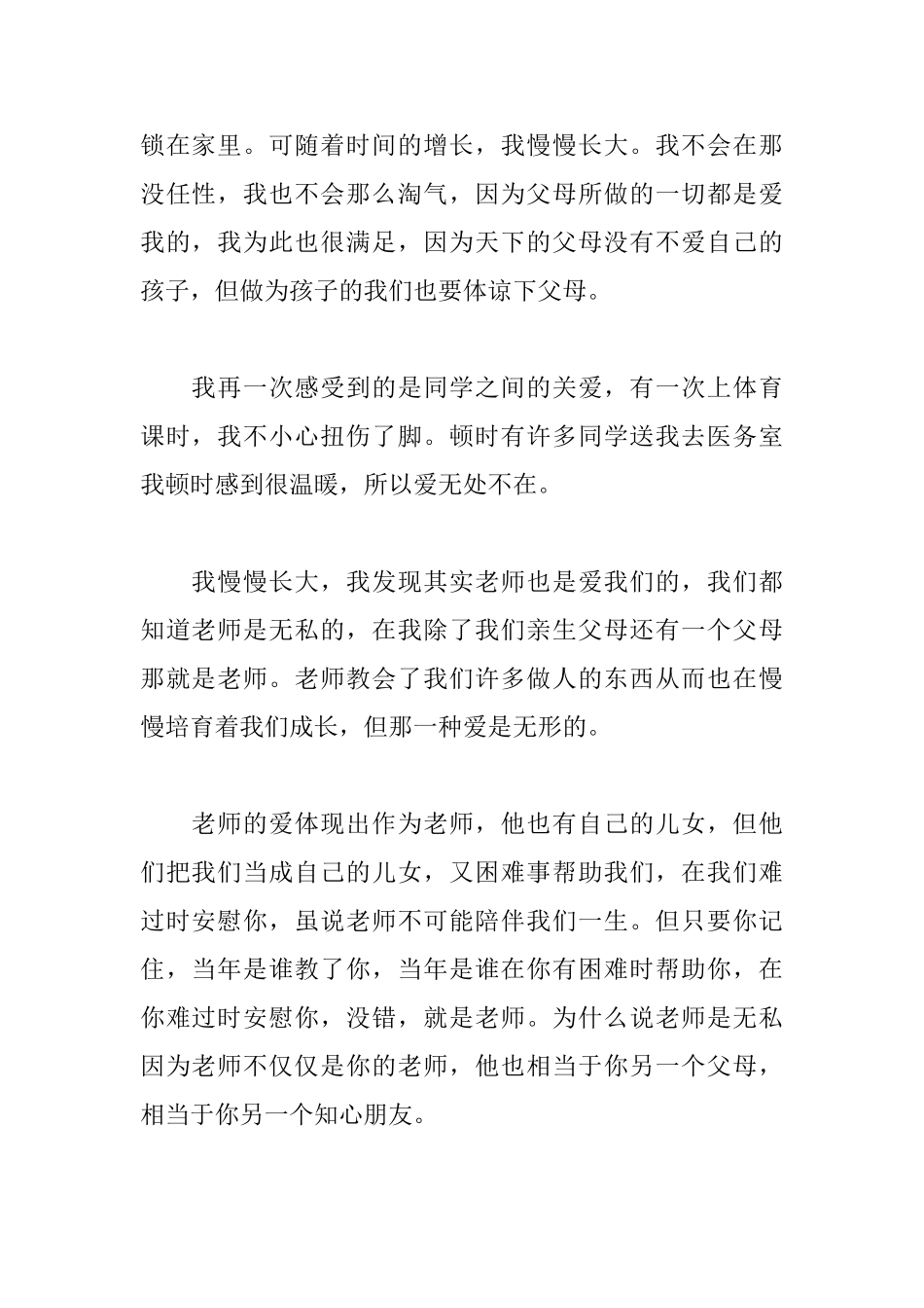 爱带给我温暖初三说明文800字5篇_第2页
