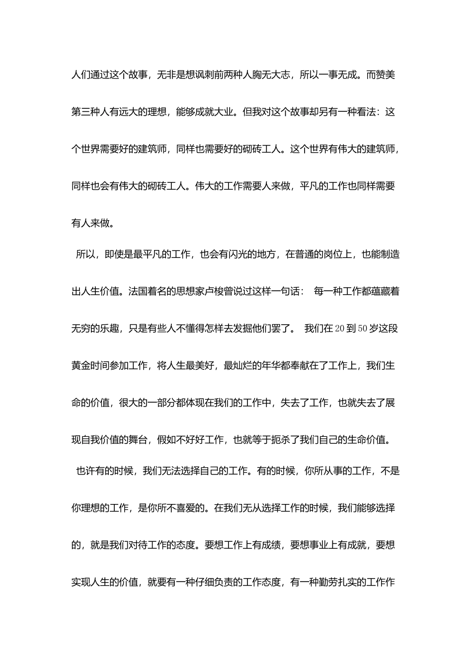 爱岗敬业演讲稿：爱我所做_第2页
