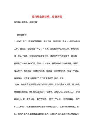 爱岗敬业演讲稿：爱我所做
