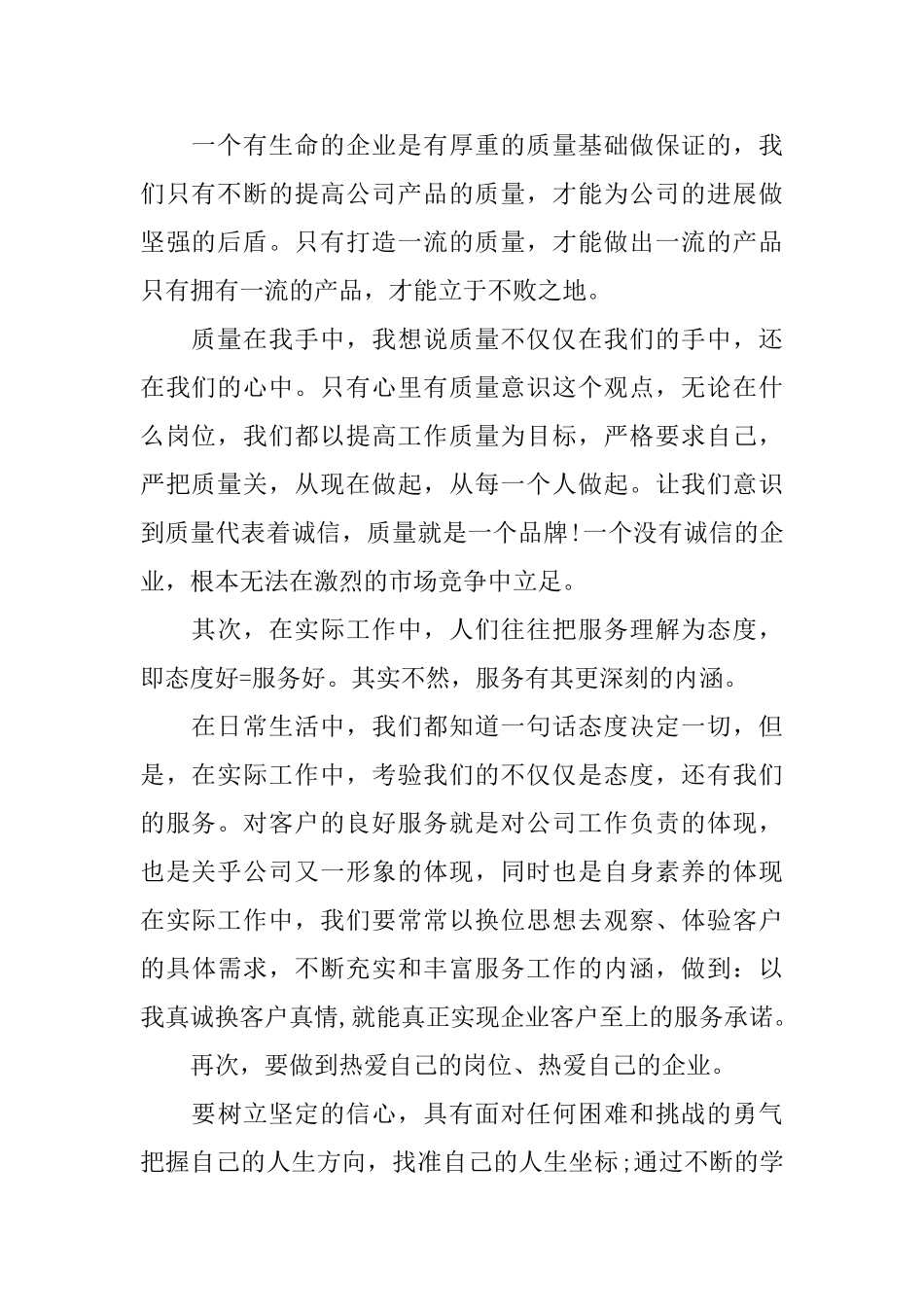 爱岗敬业演讲稿：调出好色彩画出好未来_第2页