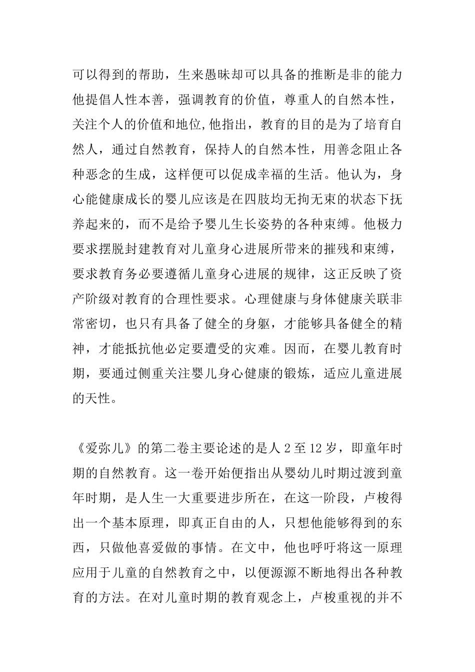 爱弥儿读书心得_第2页