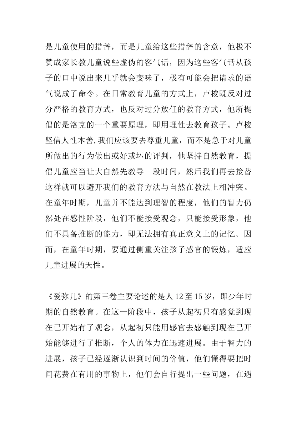 爱弥儿读书心得_第3页