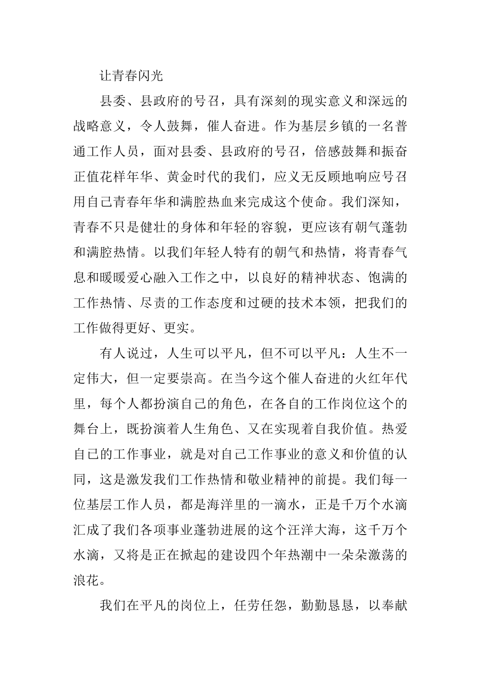 爱岗敬业演讲稿：让青春闪光_第2页