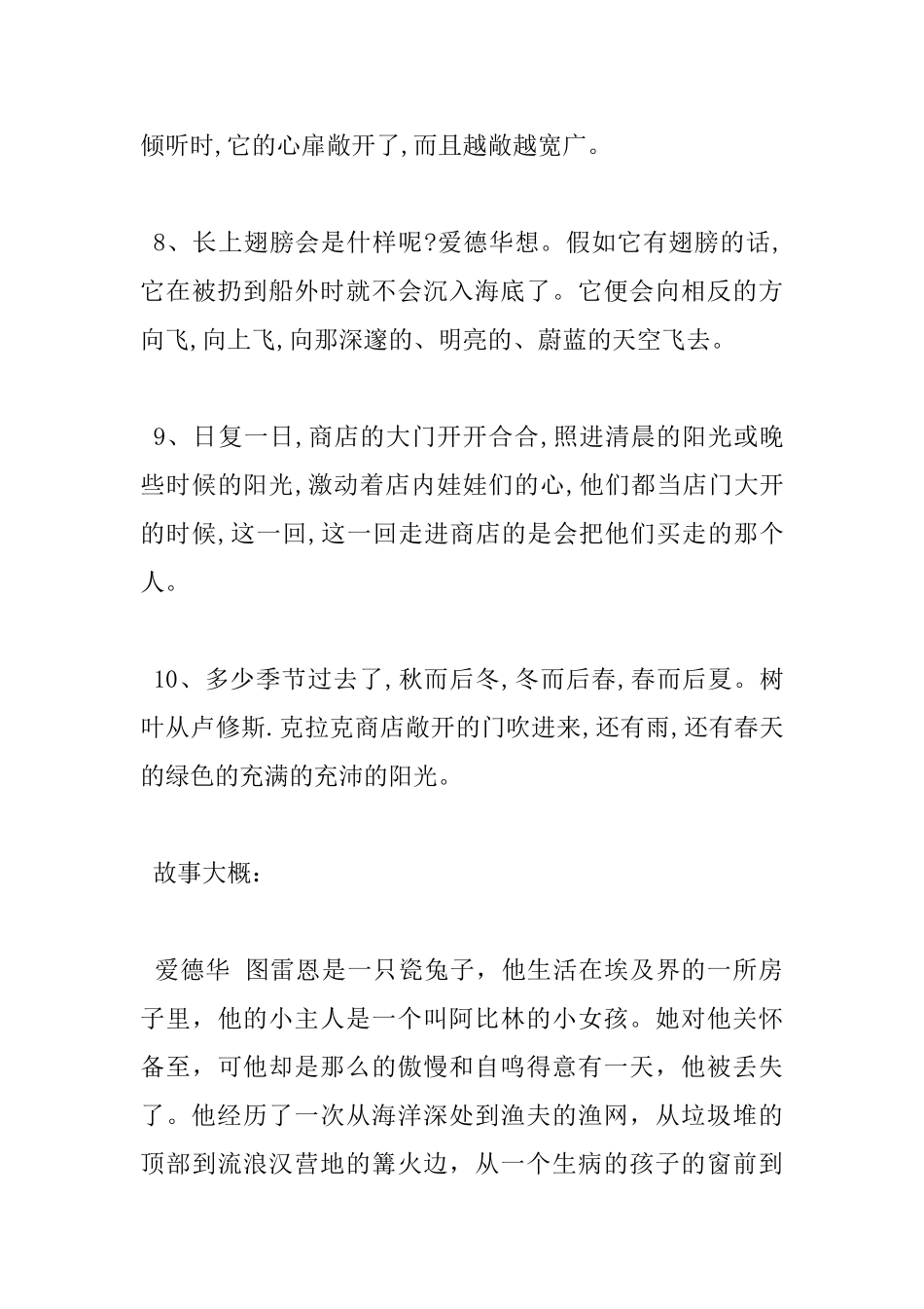爱得华的奇妙之旅心得摘抄_第3页