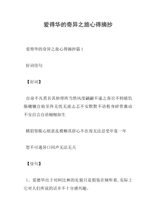 爱得华的奇妙之旅心得摘抄