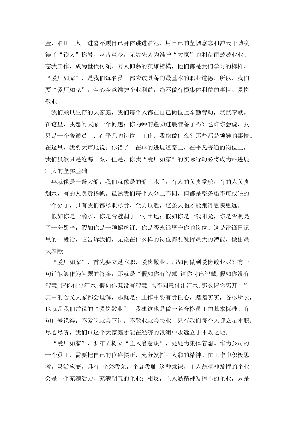 爱岗敬业爱厂如家_第2页