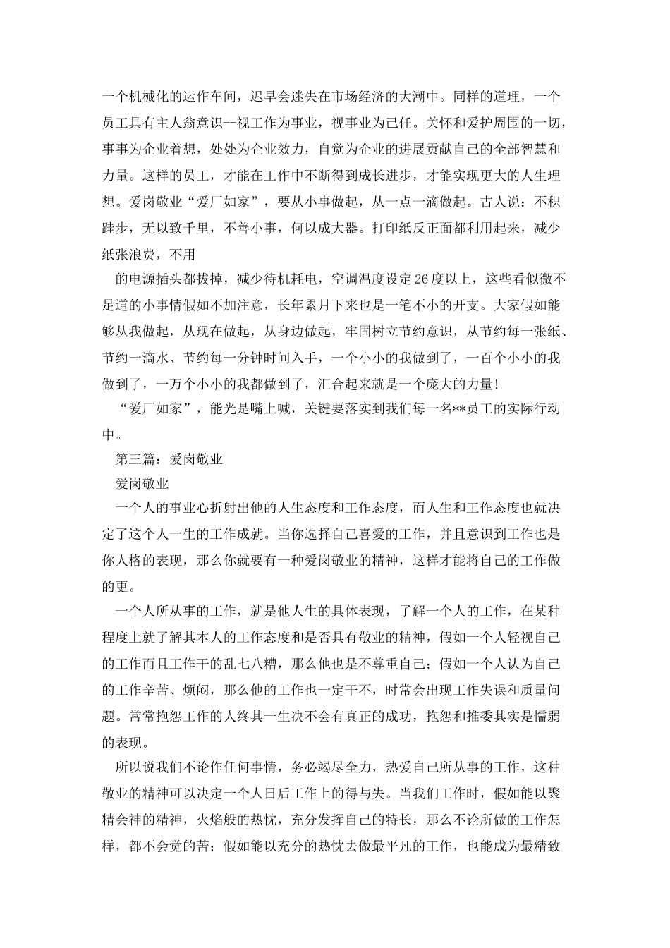 爱岗敬业爱厂如家_第3页