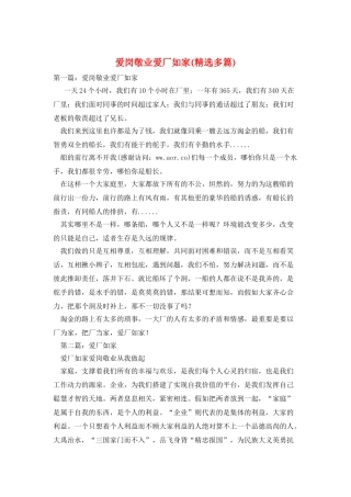 爱岗敬业爱厂如家