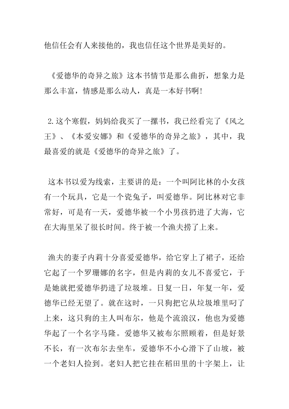 爱得华的奇妙之旅读书心得2000字_第2页