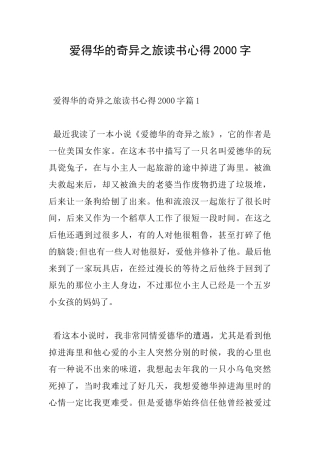 爱得华的奇妙之旅读书心得2000字