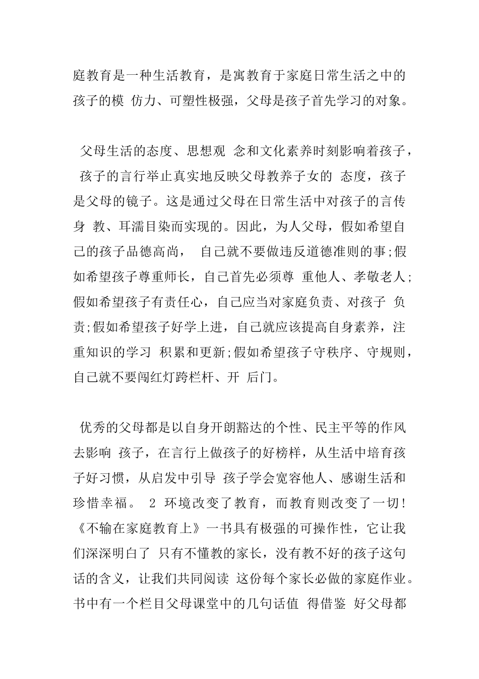 爱得教育读书心得体会范文_第2页